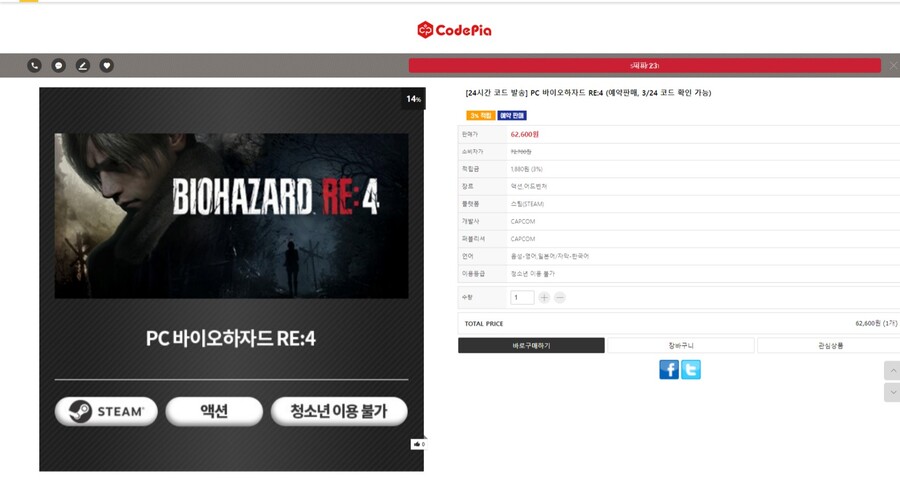 [코드피아]바이오 하자드 RE:4 [예약판매,3/4] 62600_1.jpeg