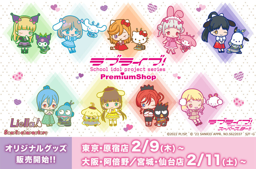 러브라이브! 슈퍼스타!! 산리오 콜라보 캐릭터 정보_1.jpg