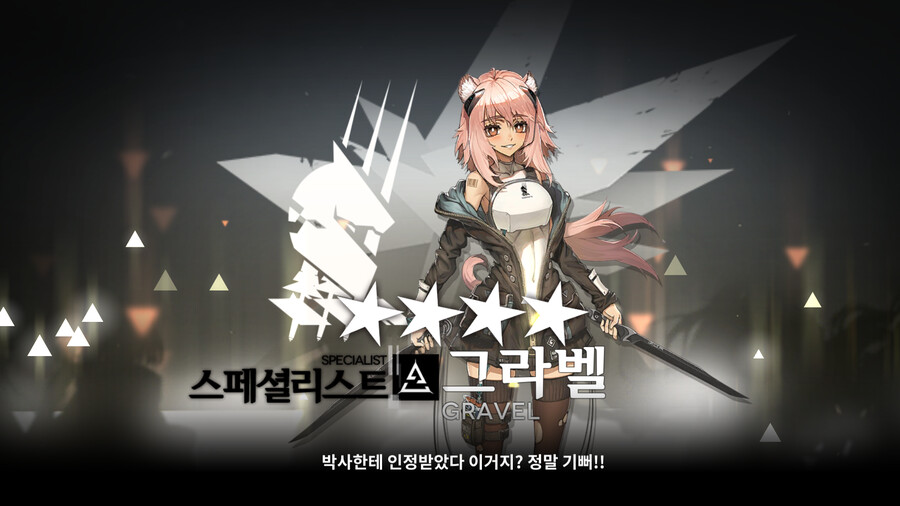 명일방주) 204번째 2정예 오퍼레이터 : 그라벨_1.png