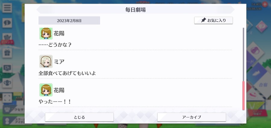 스쿠스타 매일 극장 230208 - 우호를 돈독히 하자!_6.jpg