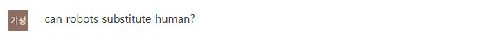 호러)인공지능과 말하는 로봇의 인간 대체가능성_1.png