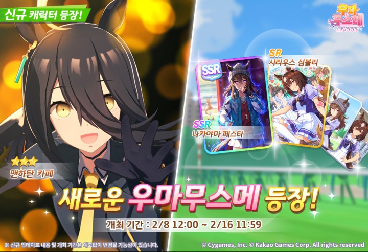 [카카오게임즈] 우마무스메 프리티 더비_신규 육성 우마무스메 ‘맨하탄 카페’ 공개_이미지.jpg