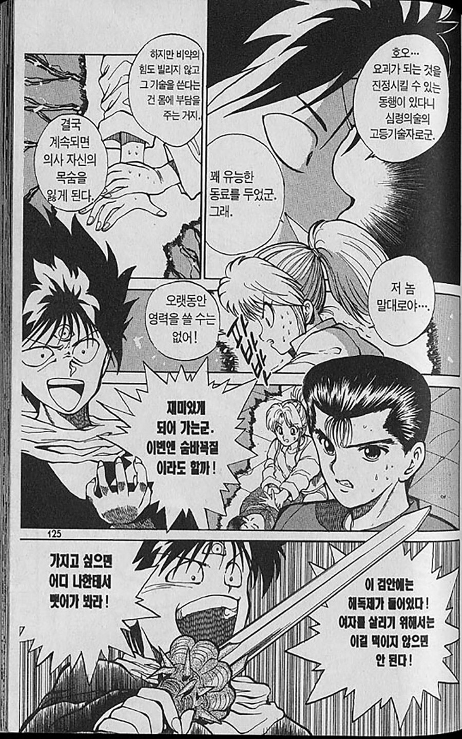 유유백서)의외로 작중 설정으로 셜명 가능한 캐릭 변화_2.jpg