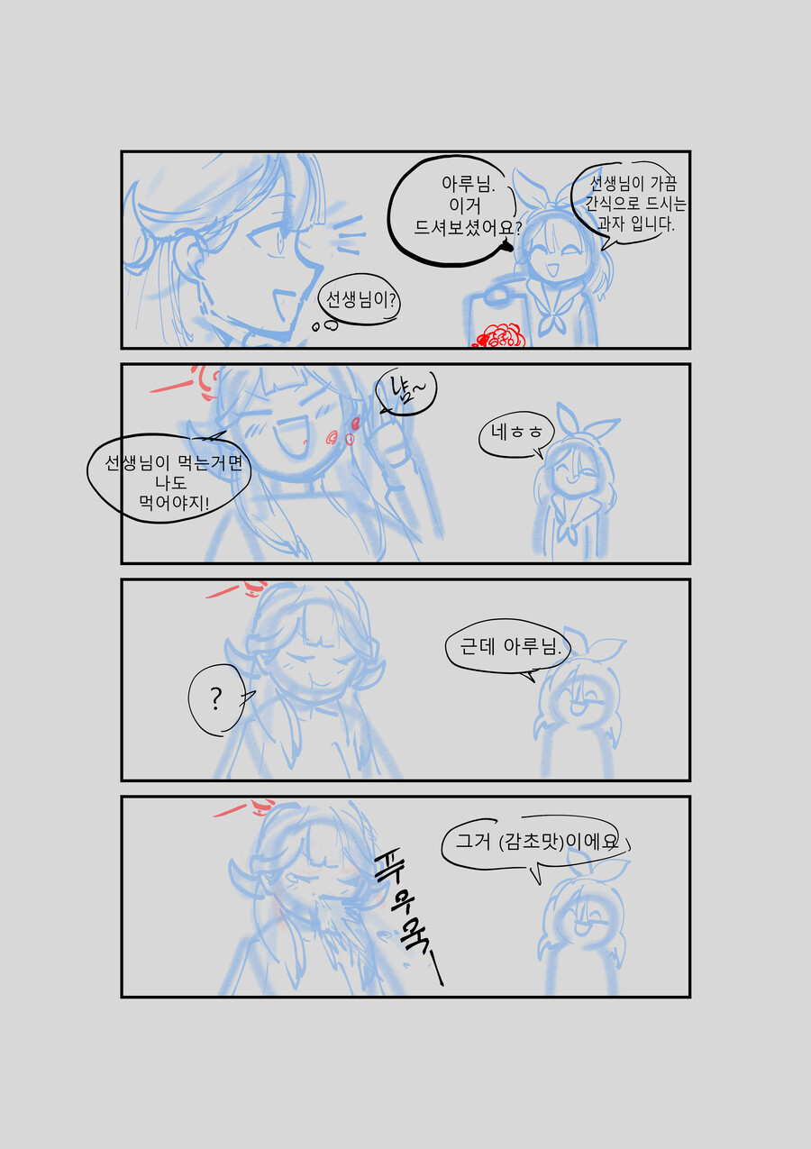 블루아카 아루를 속이는 아로나.[콘티]_1.jpg