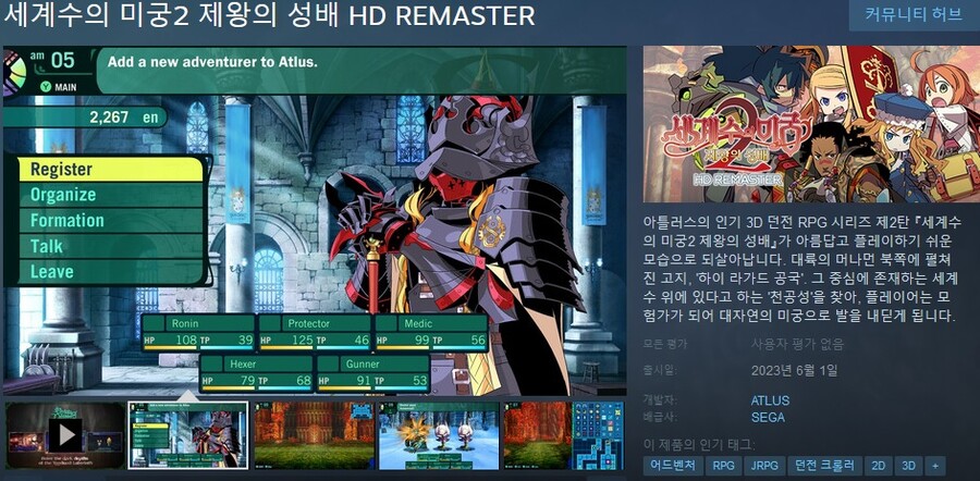 세계수의 미궁 1･2･3 HD REMASTER 스팀 상점 등록_2.jpg