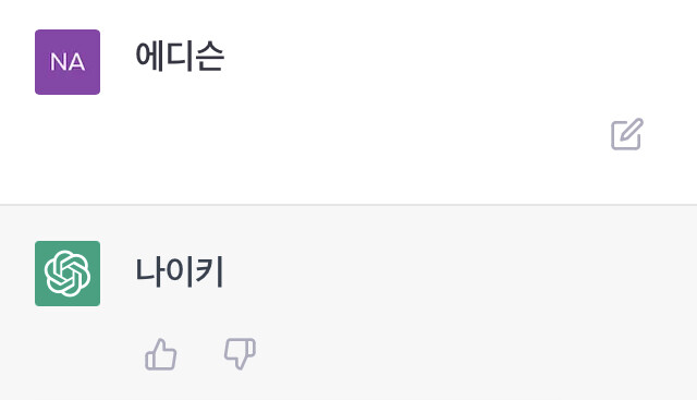 챗GPT) 인공지능한테 끝말잇기를 시켜보자_2.jpeg