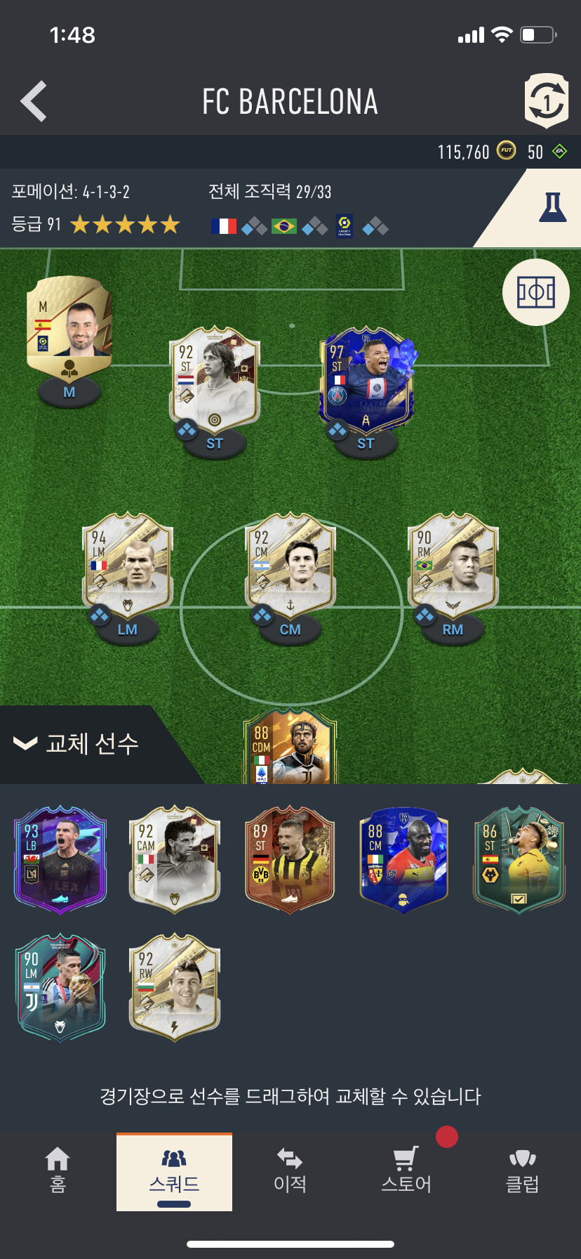 pc 언트 계정 팔아요 (토티 음바페, 월 크루 등)_1.png