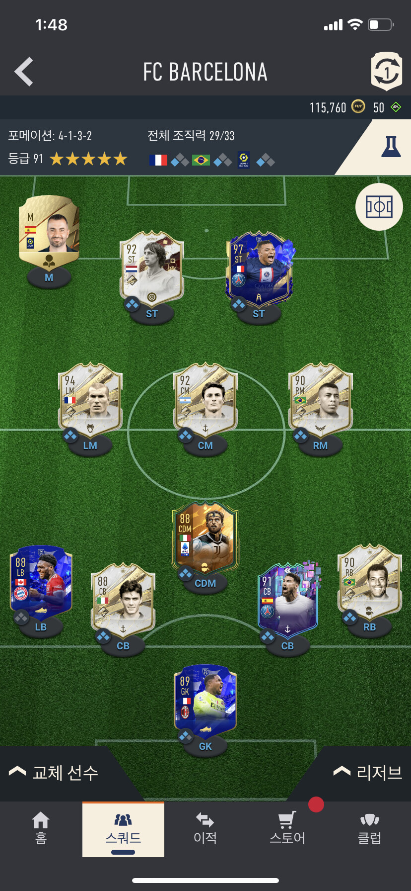 pc 언트 계정 팔아요 (토티 음바페, 월 크루 등)_2.png