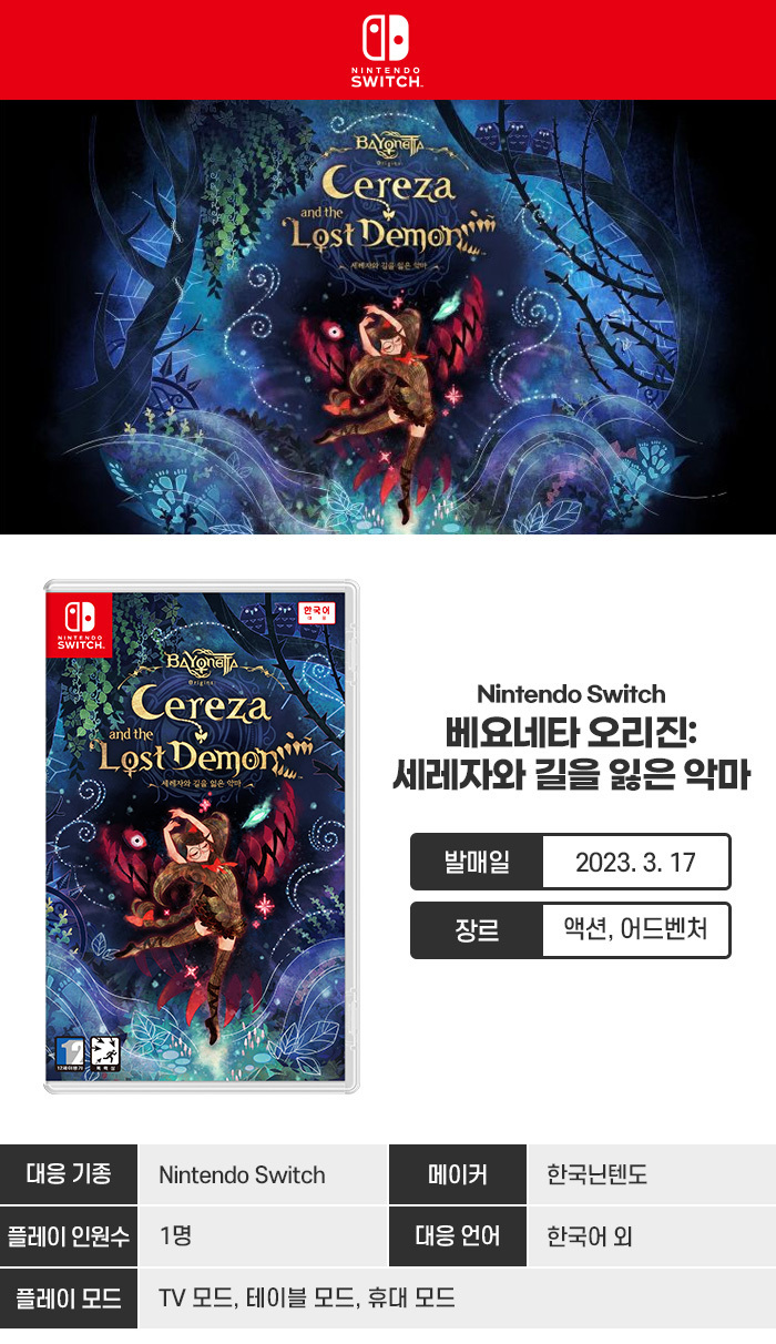 [겜우리] NS 베요네타 오리진 한국어판 예약 판매 / 59,800원_1.jpg