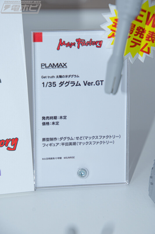 [맥스팩토리] PLAMAX 1/35 다그람 Ver.GT 전시 이미지_6.jpg