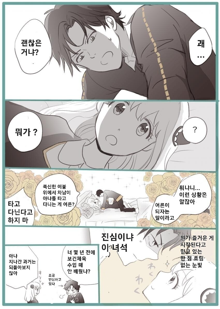 스파이 패밀리) 아냐와 다미안의 첫경험 .jpg_1.jpeg
