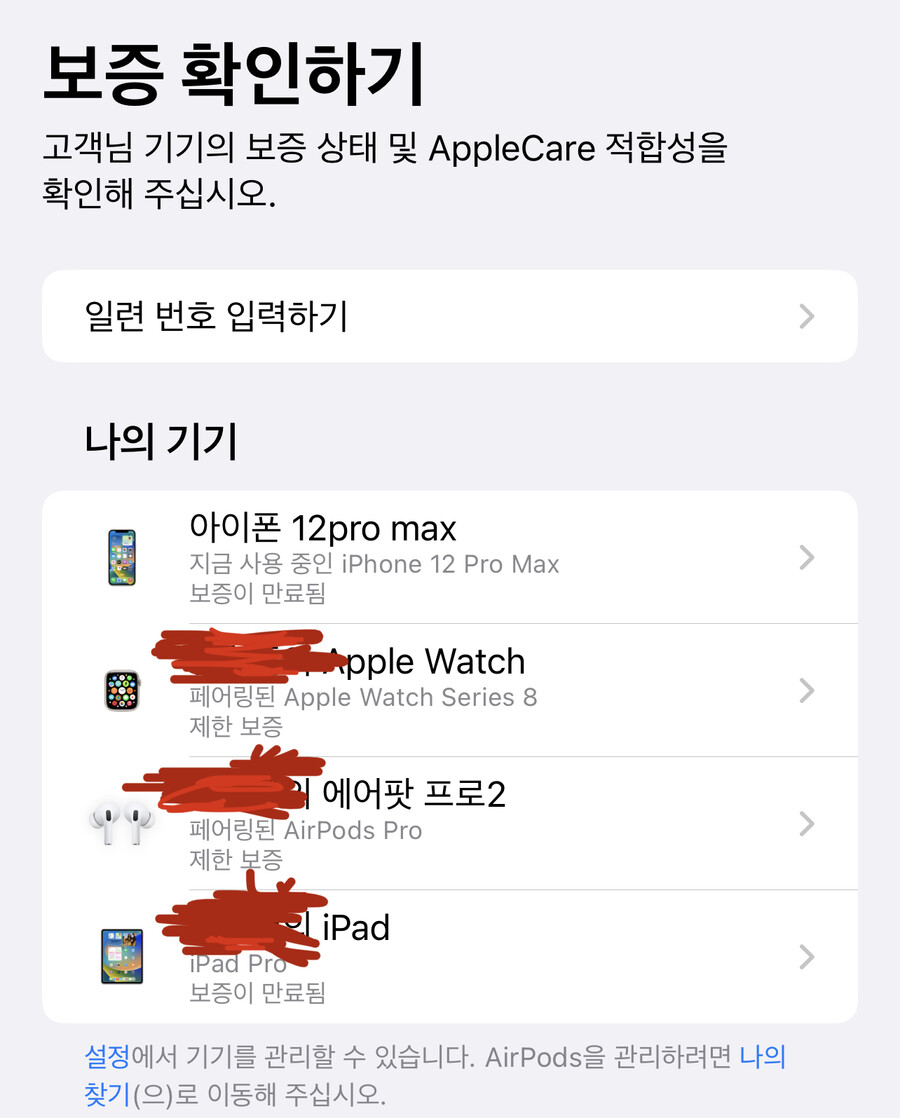 앱등이인 내가 애플케어로 피해 안입은 이유jpg