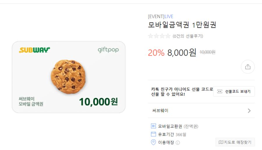 [카톡선물하기] 마감)서브웨이 1/3만원 금액권 20% 할인 (2/13~)_1.png