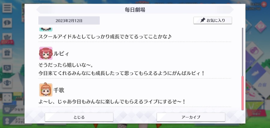 스쿠스타 매일 극장 230212 - Aqours 라이브 2일차!_4.jpg