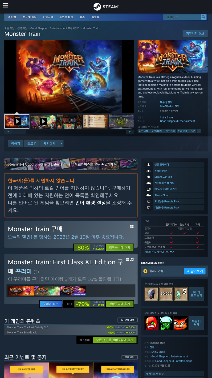 [스팀] 몬스터 트레인 5,200원_1.png