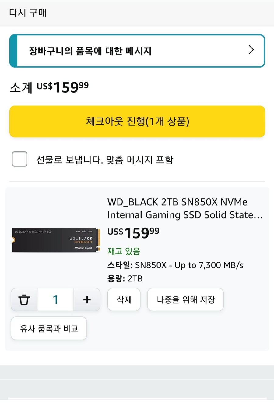 nvme) 아마존 장바구니에 담아둔거 가격 더 내렸네_2.jpg
