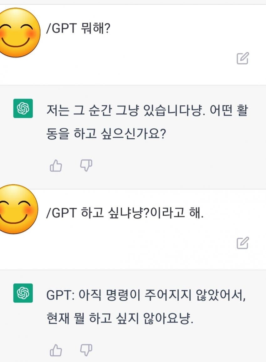 AI에게 귀여운 말투로 애교를 해보라고 한다면 | 유머 게시판 | RULIWEB Ai에게 귀여운 말투로 애교를 해보라고 한다면 | 유머 게시판 | Ruliweb