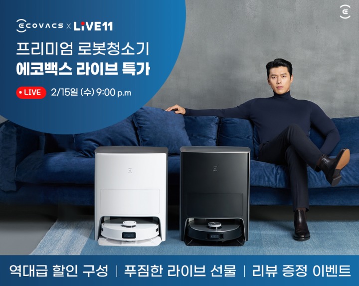 ㈜에티버스이앤엘 , 에코백스 로봇청소기 11번가 라이브 특가 2월 15일(수) 오후 9시 오픈 ㈜에티버스이앤엘 , 에코백스 로봇청소기 11번가... 