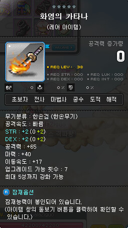 메이플]화염의 카타나_1.png