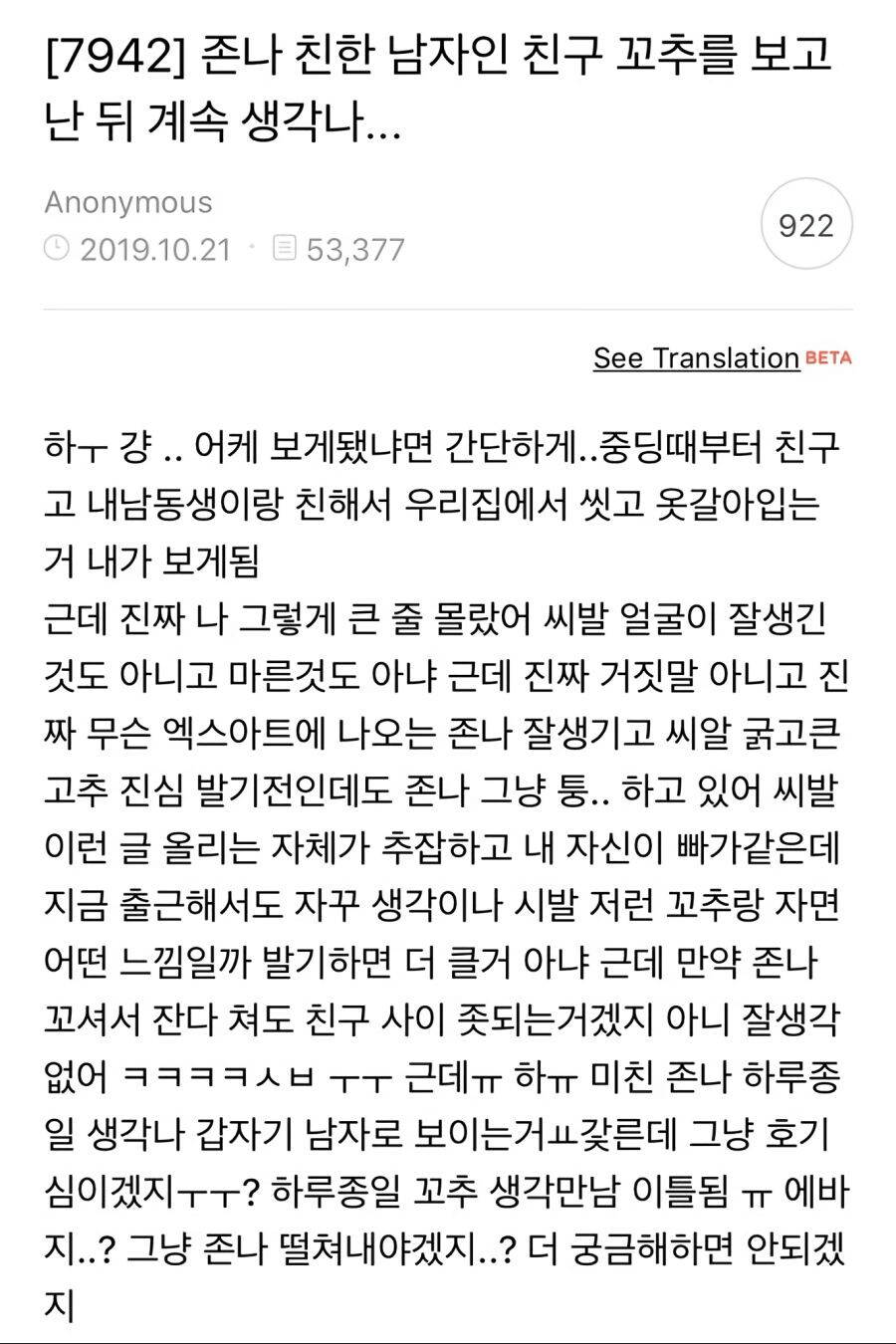 고추가 존나 큰 남사친과 잔 여시..ㅋㅋ_1.png