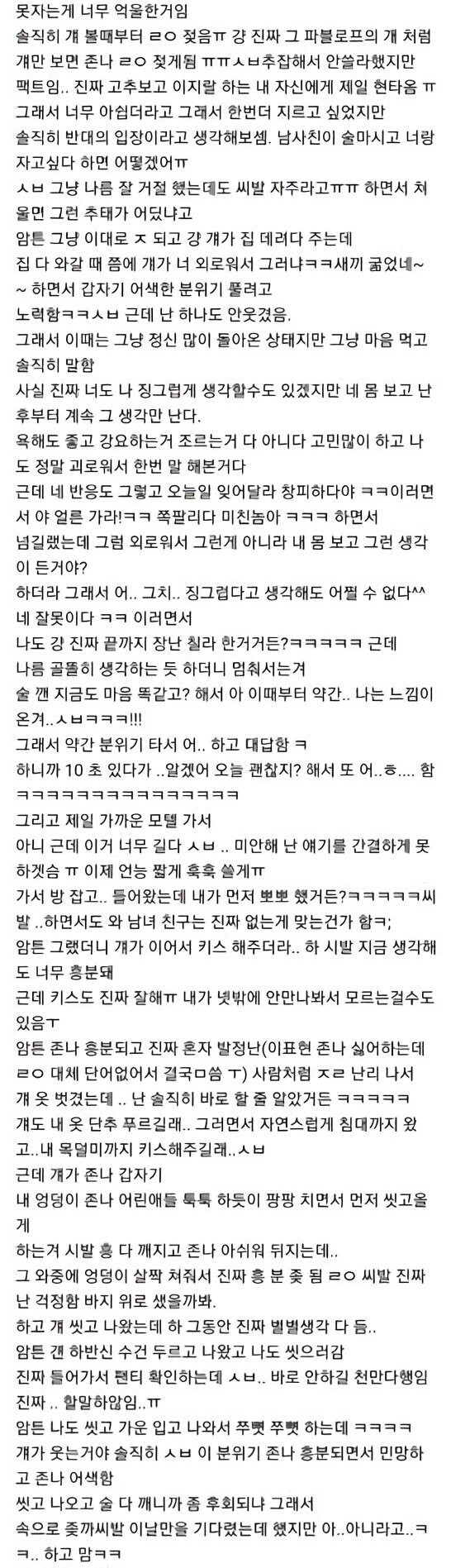 고추가 존나 큰 남사친과 잔 여시..ㅋㅋ_3.jpeg