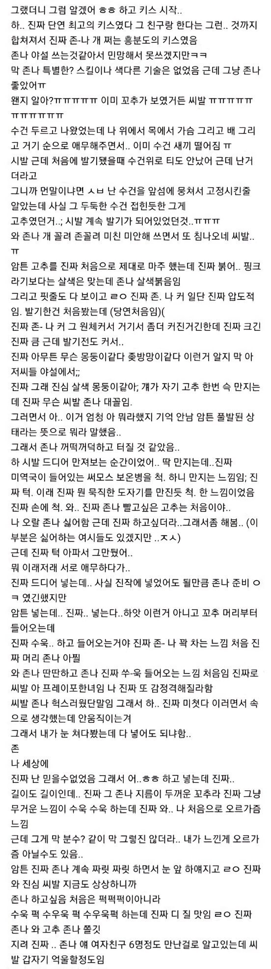고추가 존나 큰 남사친과 잔 여시..ㅋㅋ_4.jpeg