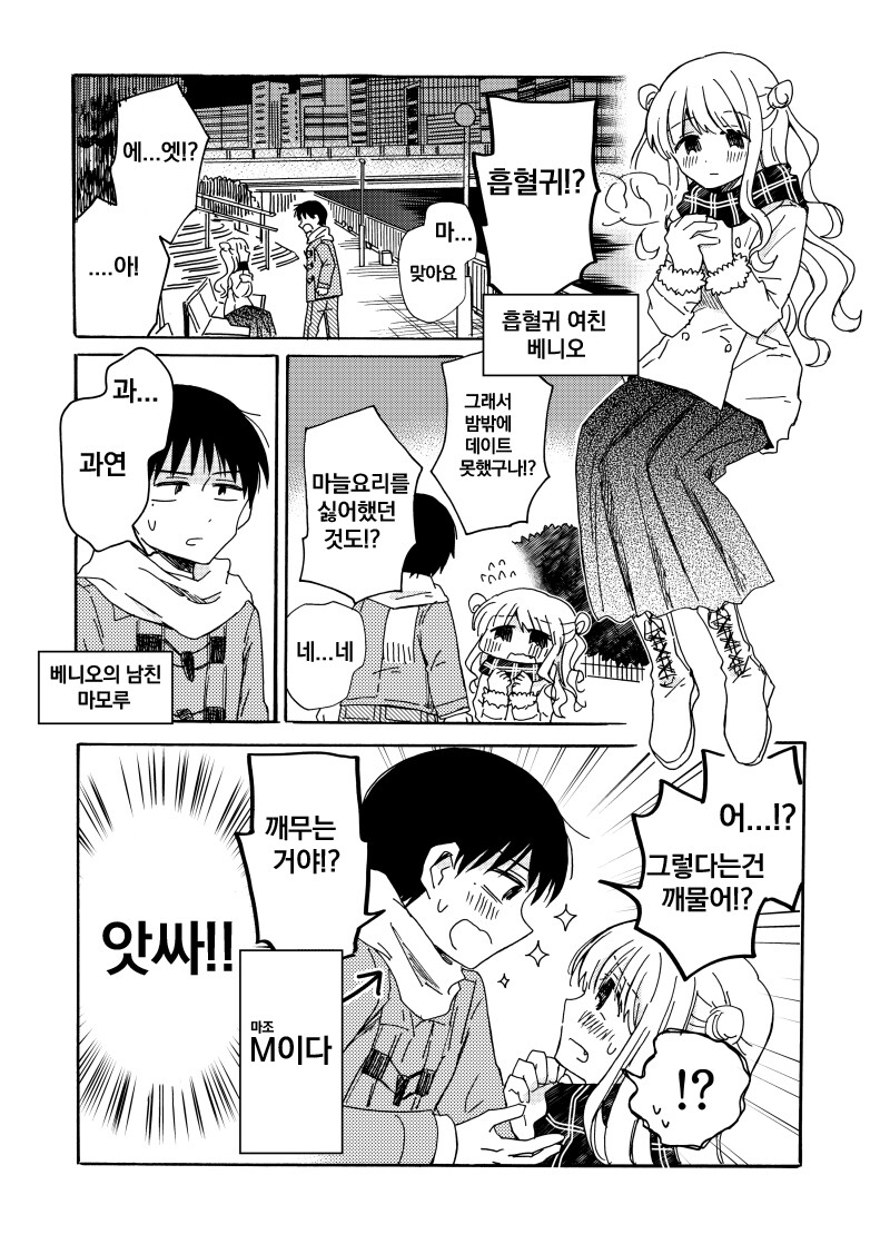 여자 친구가 사실 뱀파이어 였던 만화JPG