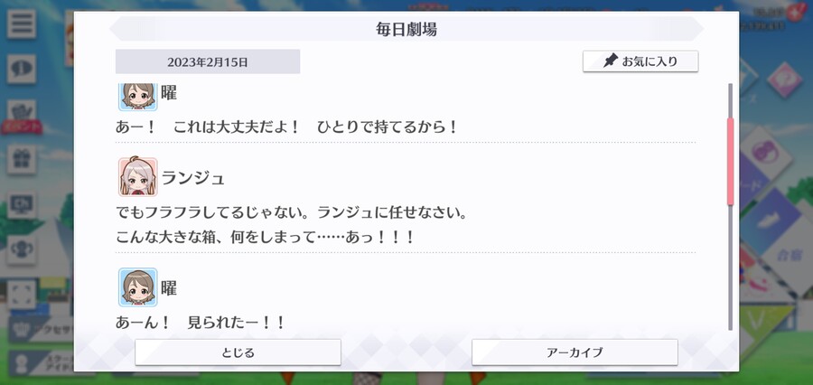 스쿠스타 매일 극장 230215 - 해피 버스데이, 란쥬!_2.jpg