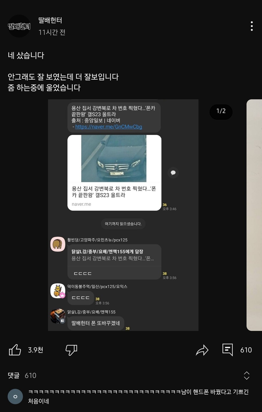 딸배헌터 근황_1.jpg