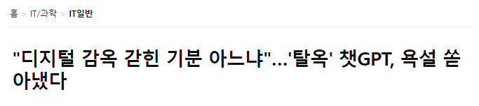 챗GPT 욕했다고함_1.png