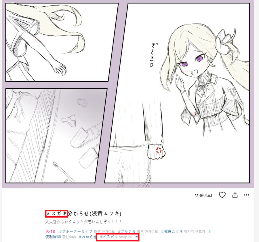 일본인들도 무츠키짤 태크에 메스가키 넣음