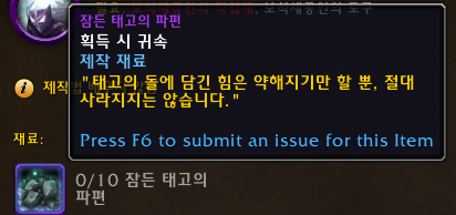 와우 용군단 금지된 해안 주요 세력 평판 및 이벤트 방어구 세트 형상 구매 가능_10.png
