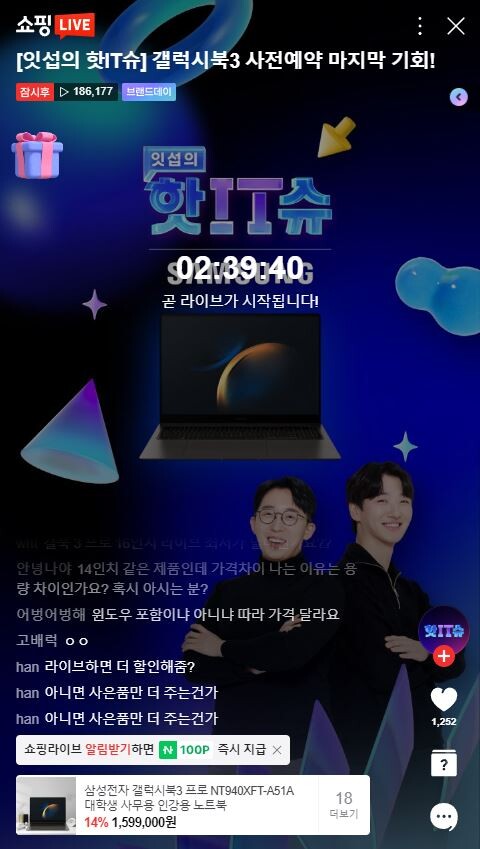 [네이버 쇼핑라이브] 갤럭시북3 사전판매 핫딜 잇섭 핫IT슈 라이브 방송_1.jpg