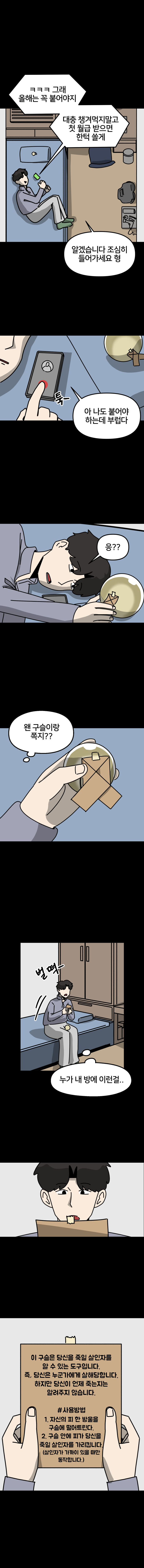 죽음의 구슬 1화_4.jpg