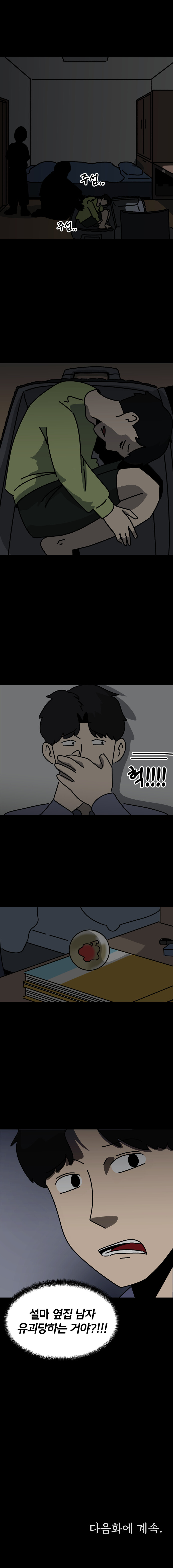 죽음의 구슬 1화_10.jpg