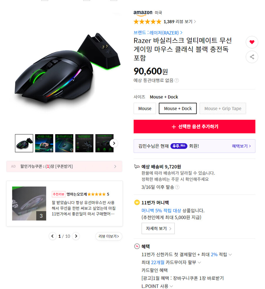 [11마존]Razer 바실리스크 얼티메이트 충전독 포함(90,600원/유 배)_1.png