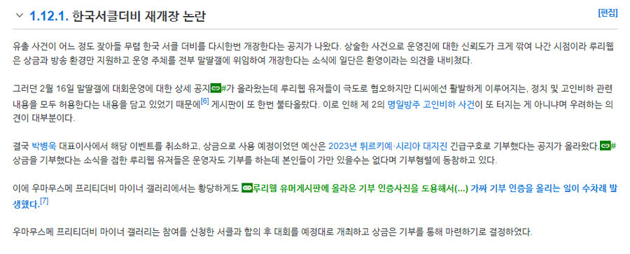 나무위키 박제해도 천안문 당하겠지 | 유머 게시판 | RULIWEB 나무위키 박제해도 천안문 당하겠지 | 유머 게시판 | Ruliweb