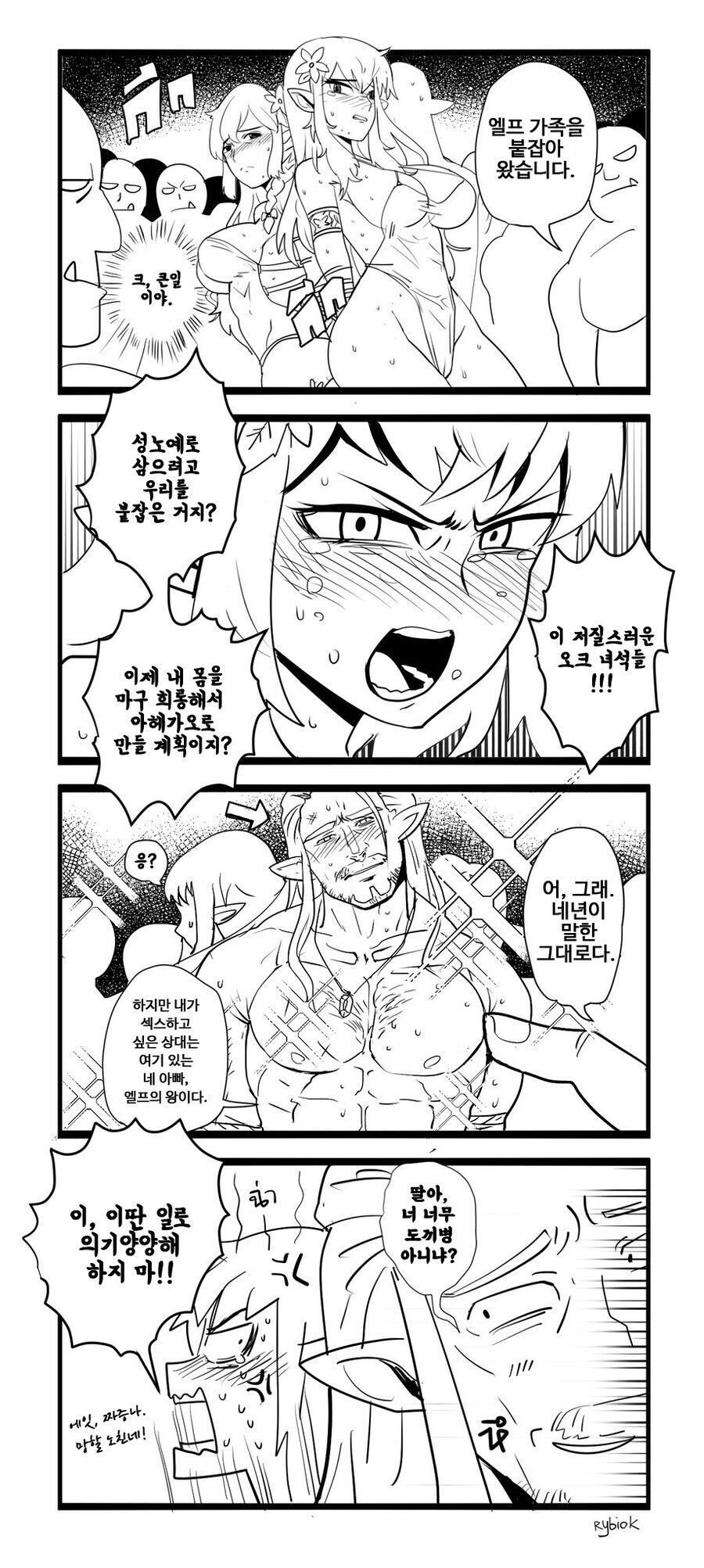 오크에게 붙잡혀 성노예가 되는 엘프.manwha_1.jpg