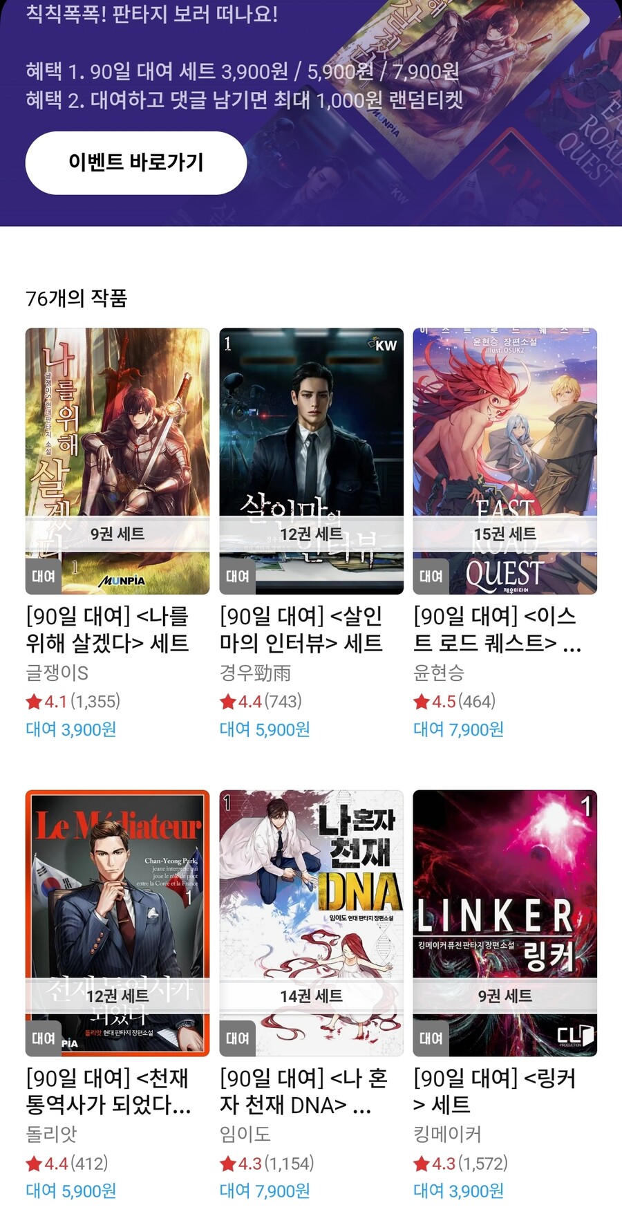 [리디북스] 판타지소설 90일 대여(3,900원~)_1.jpg