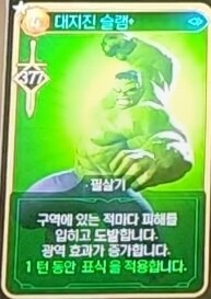 헐크 덱 참고용(개취,극악3)_8.jpg
