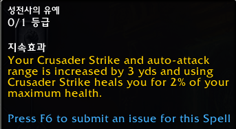 와우 용군단 10.0.7 징벌 성기사 리워크 특성 트리 공개_14.png