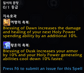 와우 용군단 10.0.7 징벌 성기사 리워크 특성 트리 공개_23.png