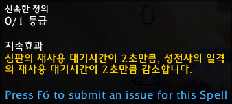 와우 용군단 10.0.7 징벌 성기사 리워크 특성 트리 공개_30.png