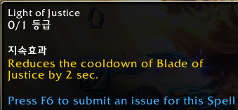 와우 용군단 10.0.7 징벌 성기사 리워크 특성 트리 공개_31.png