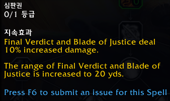 와우 용군단 10.0.7 징벌 성기사 리워크 특성 트리 공개_39.png