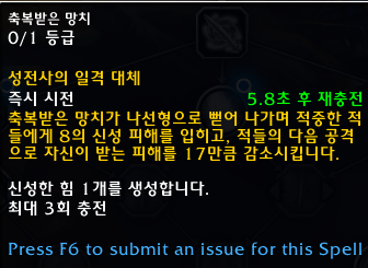 와우 용군단 10.0.7 징벌 성기사 리워크 특성 트리 공개_49.png