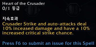 와우 용군단 10.0.7 징벌 성기사 리워크 특성 트리 공개_50.png