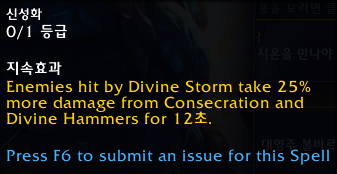 와우 용군단 10.0.7 징벌 성기사 리워크 특성 트리 공개_55.png