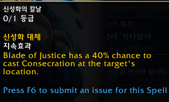 와우 용군단 10.0.7 징벌 성기사 리워크 특성 트리 공개_56.png