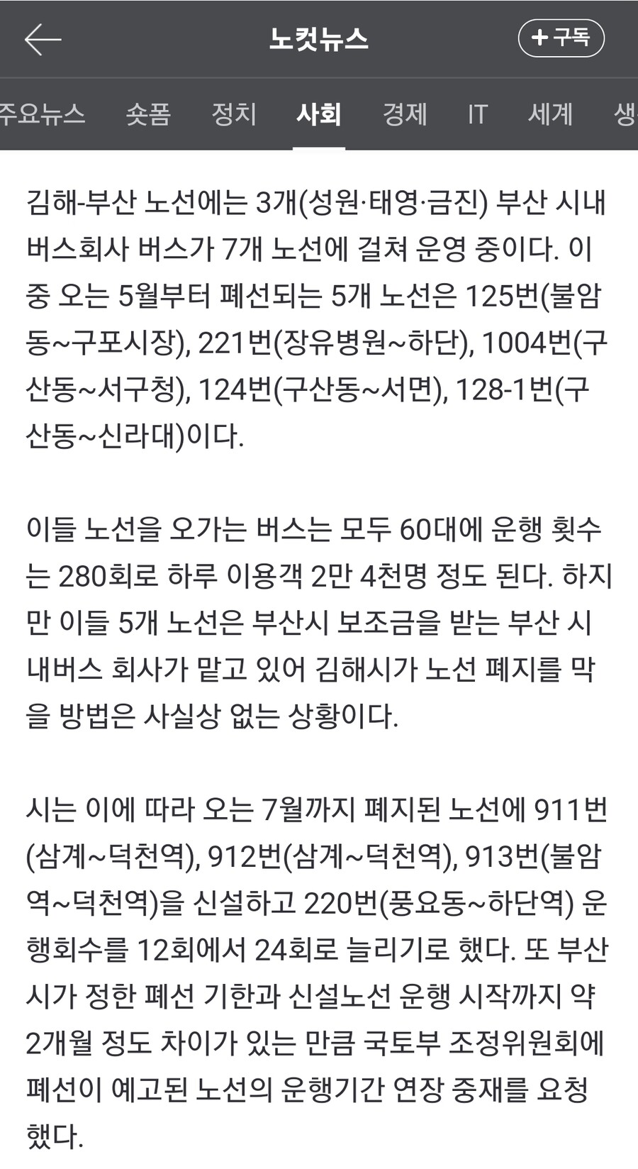 부산~김해 대체 시내버스노선 윤곽디테일이 나왔는데 이건 정식으로 민원 넣어야겠다._1.jpg